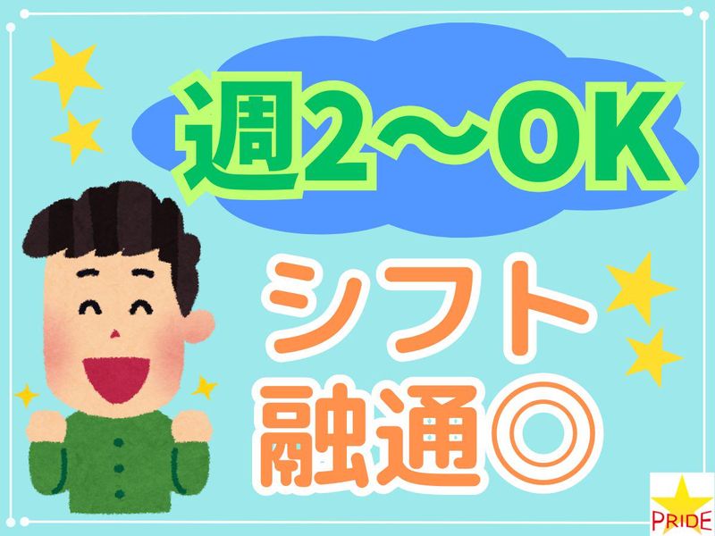 株式会社スタープライド(京都府久世郡久御山町下津屋北野)のアルバイト・バイト求人情報-04