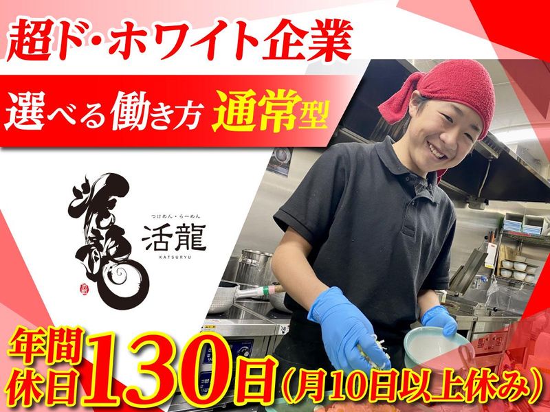 有限会社天辺ダッシュカンパニー〈活龍グループ〉の求人・転職情報