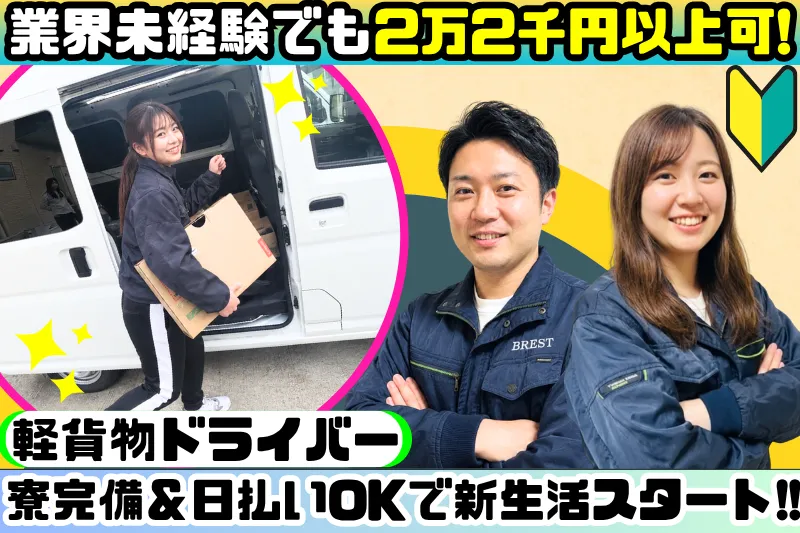 株式会社BRESTのアルバイト・バイト求人情報-48