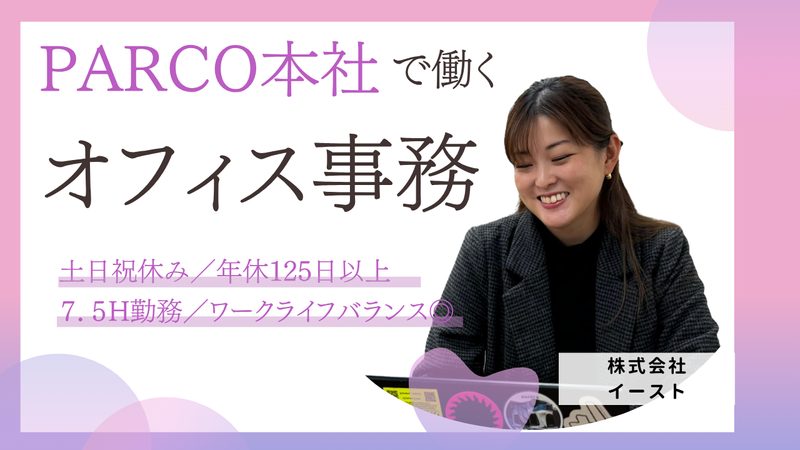 株式会社イーストの求人・転職情報