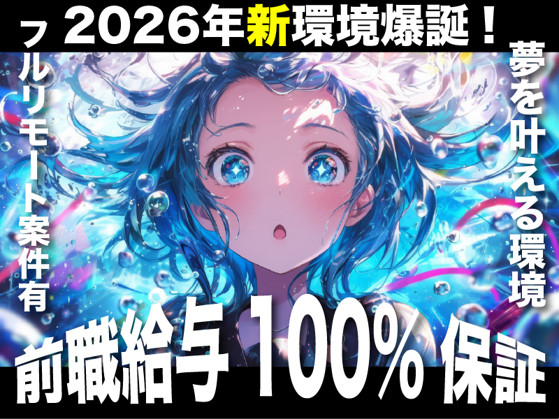 株式会社ＸＤｒｅａｍの求人・転職情報