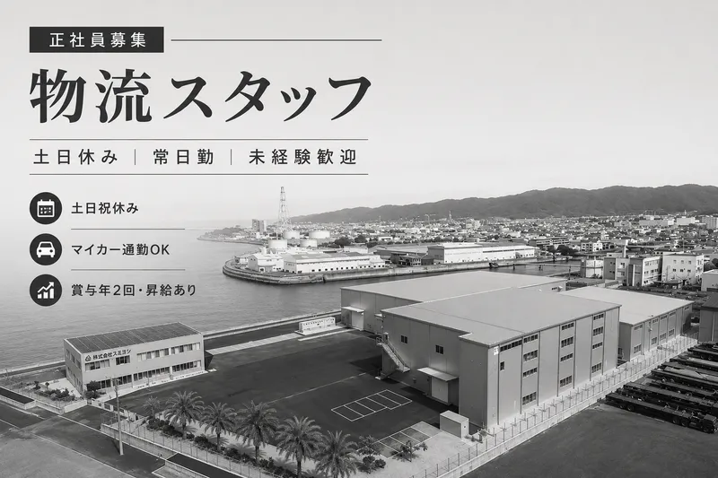 株式会社スミヨシ　下松工場のアルバイト・バイト求人情報-05