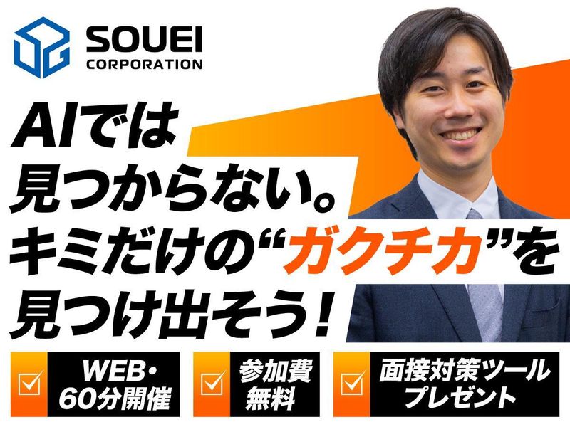 8/22(土)東京就職を叶える!就活対策講座|企画職
