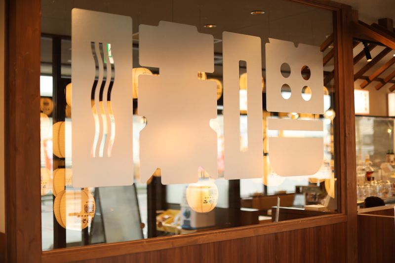 純米濃厚味噌ラーメン　みそら堂　佐野店のアルバイト・バイト求人情報-04