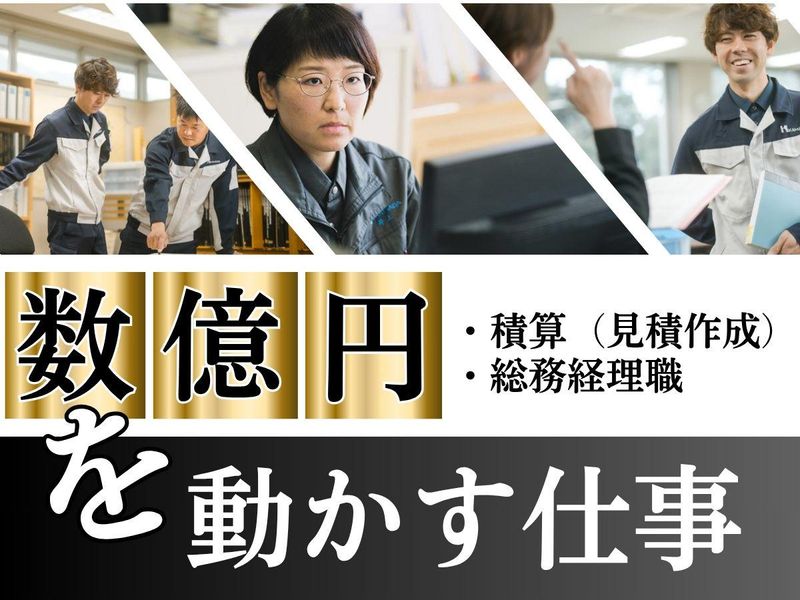 鎌田建設株式会社