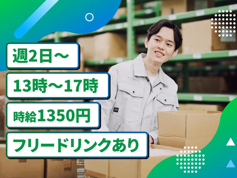 株式会社ヒューテックノオリン　近畿圏共配センターのアルバイト・バイト求人情報