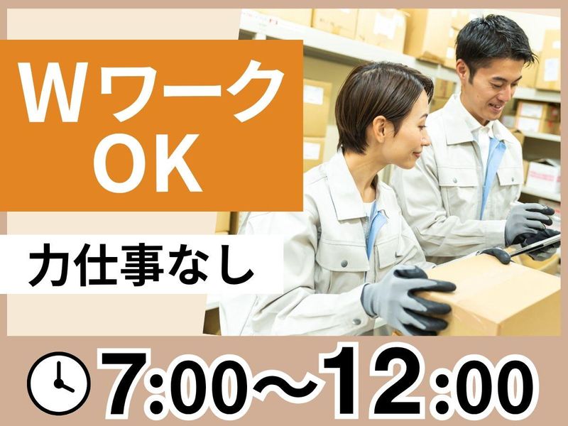 池町運輸倉庫株式会社　越谷サテライト