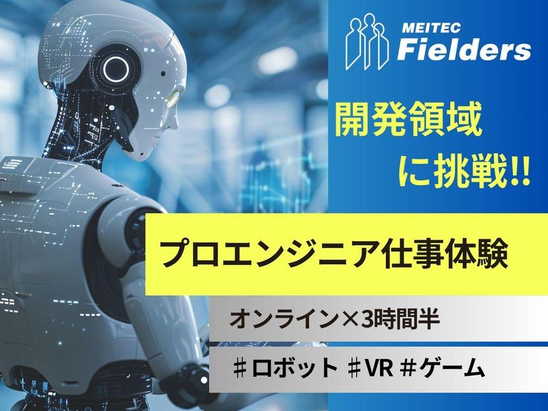 株式会社メイテックフィルダーズ