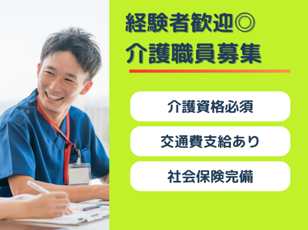 社会福祉法人敬寿会 特別養護老人ホーム相模原敬寿園の求人・転職情報
