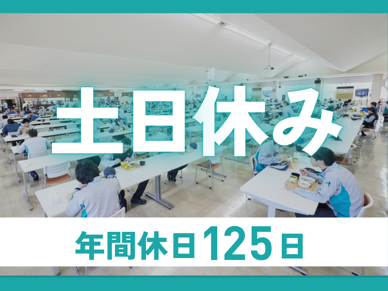 株式会社クボタ堺製造所のアルバイト・バイト求人情報-02