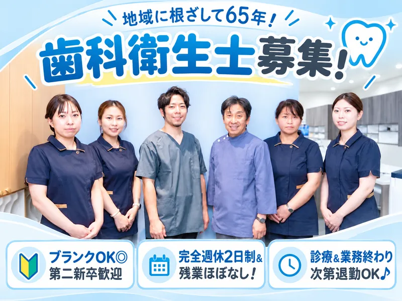 元寺町いわはし歯科クリニックの求人・転職情報