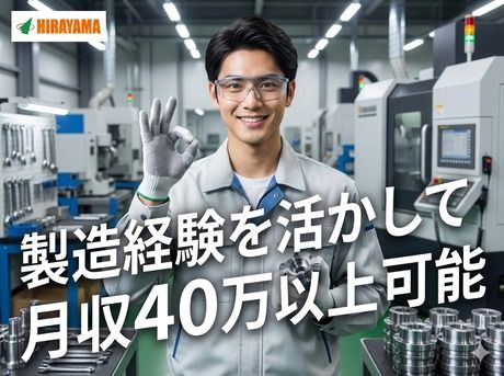 株式会社平山 豊田支店の求人・転職情報