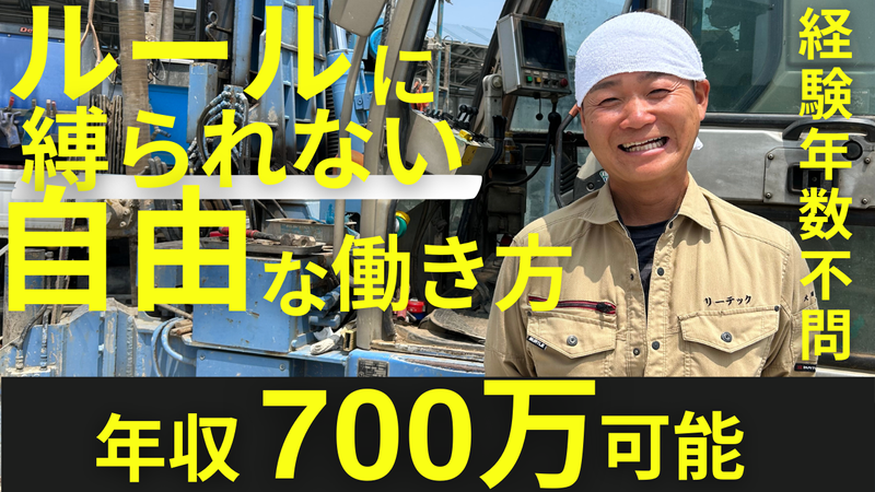 株式会社リーテックの求人・転職情報