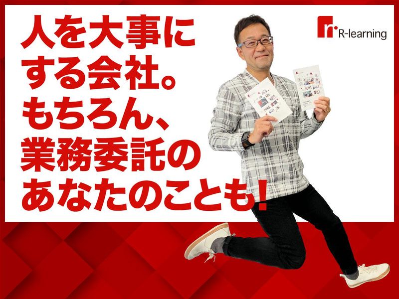 株式会社アールラーニングのアルバイト・バイト求人情報-05