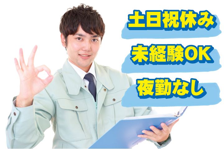 株式会社トキワ製作所のアルバイト・バイト求人情報-02