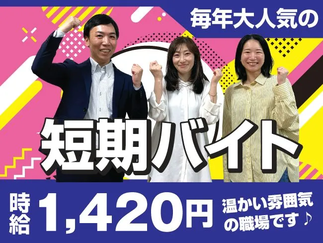 総合商研株式会社 白石工場26_年賀のアルバイト・バイト求人情報-03