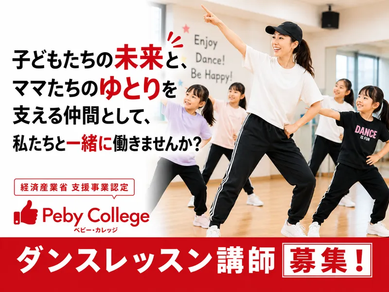 株式会社Ｐｅｂｙ　Ｓｔｙｌｅ-0002の求人・転職情報