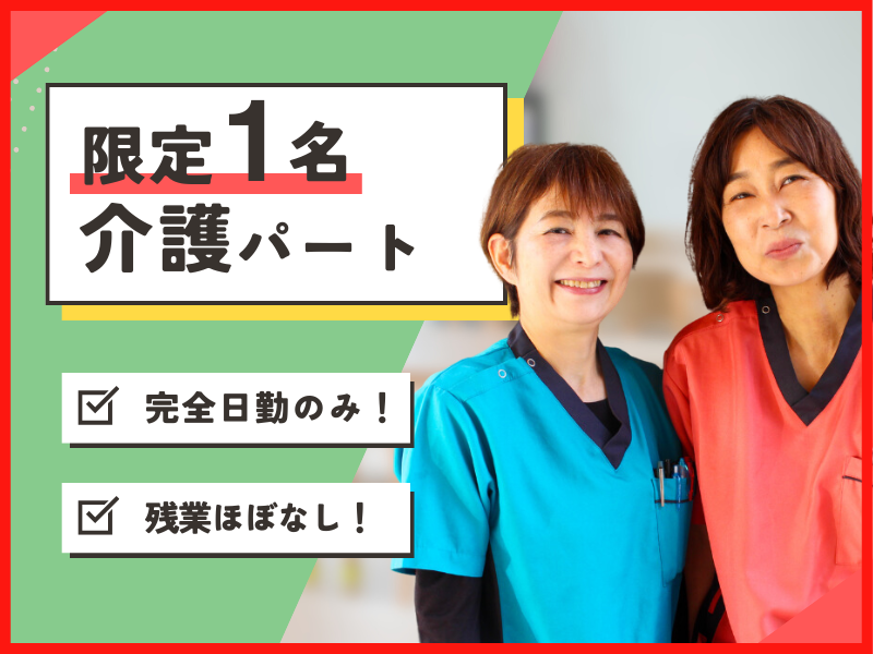 有料老人ホームたいよう六本松館の派遣求人情報