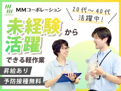 MMコーポレーション　昭和大学江東豊洲病院【医薬】の求人情報