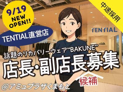 TENTIAL熊本のアルバイト・バイト求人情報-02