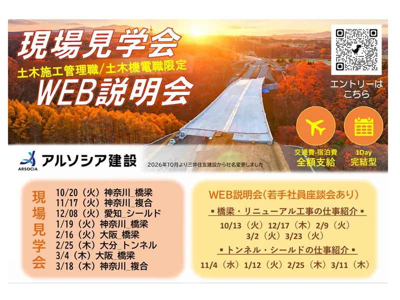 アルソシア建設株式会社