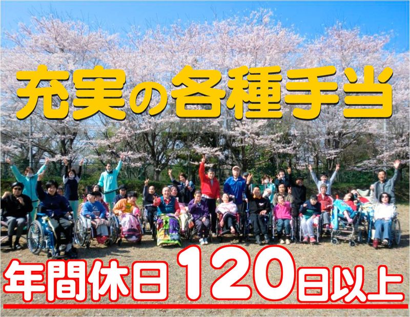 社会福祉法人きずなの会 療護園滑川の求人・転職情報