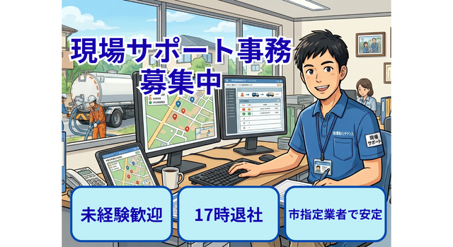 株式会社市原防疫の求人・転職情報