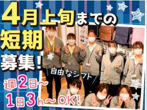 学生服専門店スクール・オン　小岩店のアルバイト・バイト求人情報-05