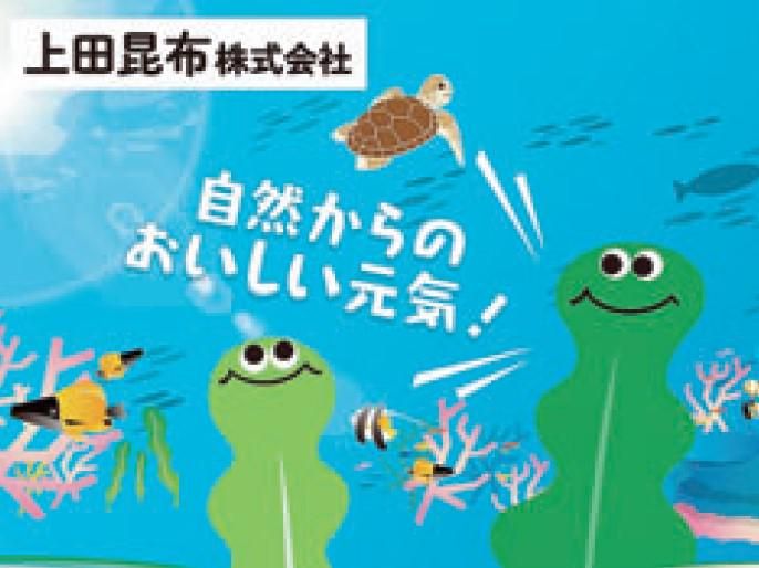上田昆布株式会社の求人・転職情報