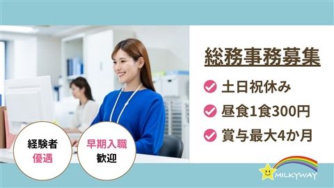 社会福祉法人三樹会/ミルキーウェイグループの求人・転職情報