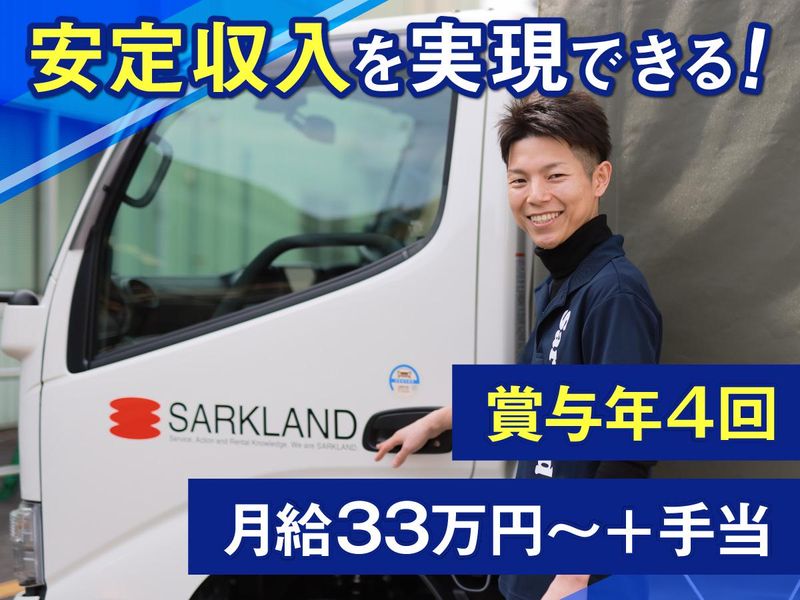 サークランド　東関東営業所