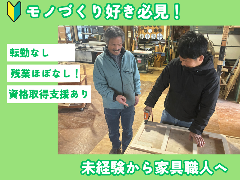 花岡木匠有限会社の求人・転職情報