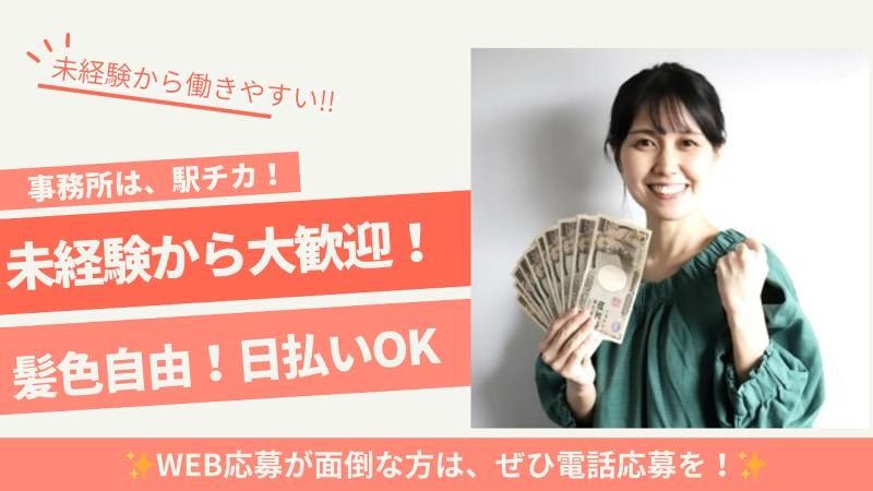 株式会社トヨケン　町田のアルバイト・バイト求人情報-02