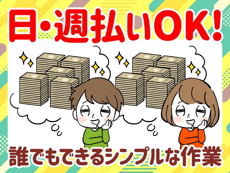 株式会社新生のアルバイト・バイト求人情報-05