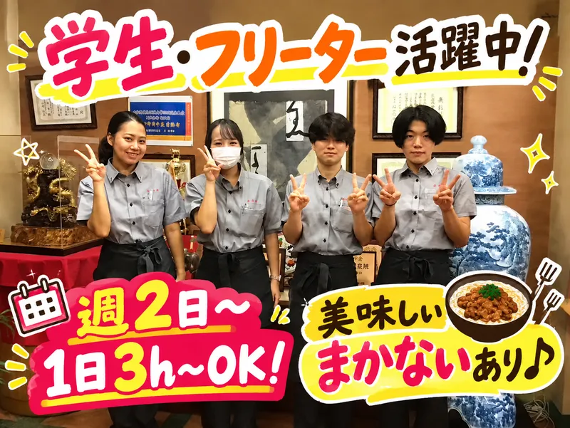 炭火焼肉 食道園のアルバイト・バイト求人情報