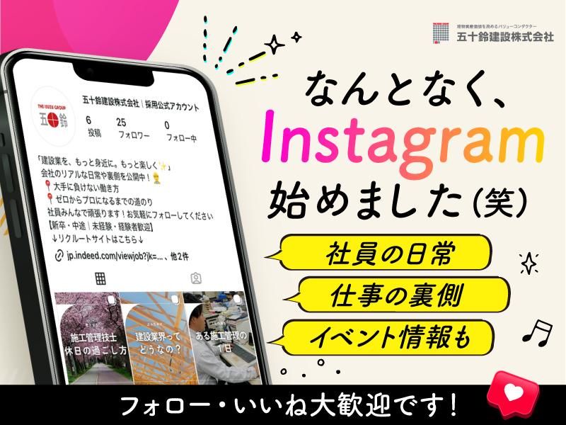 五十鈴建設株式会社