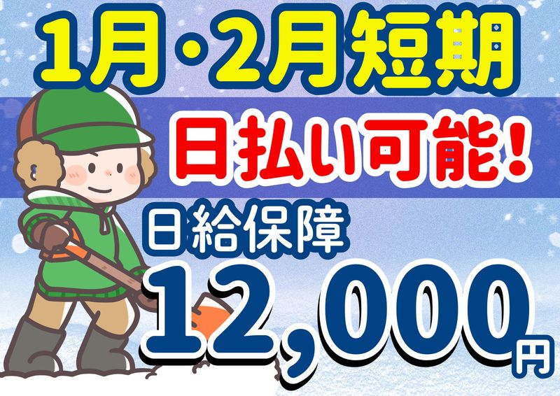 ノースロード株式会社のアルバイト・バイト求人情報-02