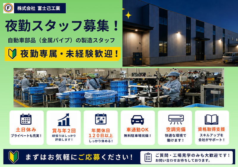 株式会社富士己工業の求人・転職情報