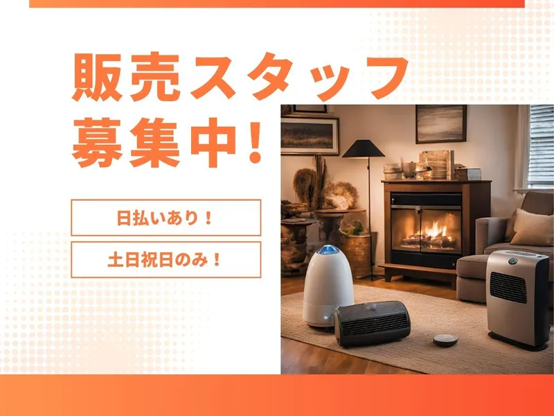 C(299)|盛岡市三本柳の家電量販店|ビーモーション株式会社|No/150299090105のアルバイト・バイト求人情報-04