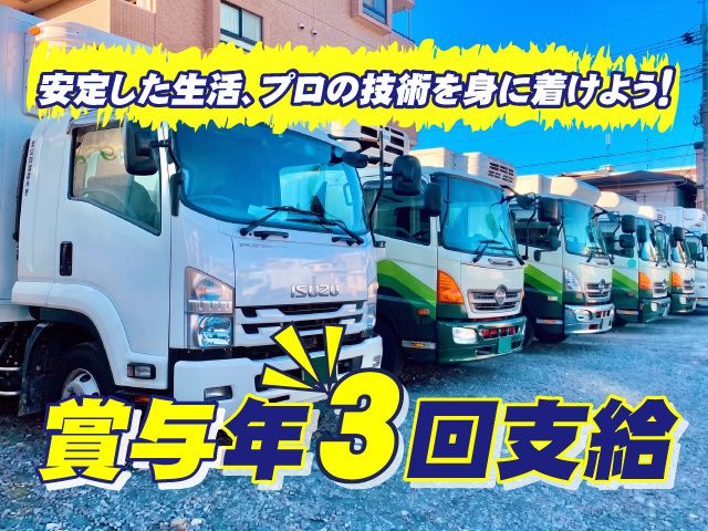 有限会社平林運輸商会の求人・転職情報