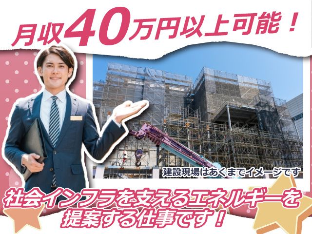 三和エナジー株式会社の求人・転職情報