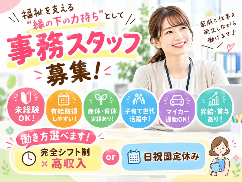 次世代ＩＭＥ福祉サービス株式会社の求人・転職情報