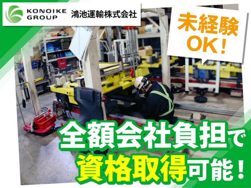 鴻池運輸株式会社の求人・転職情報