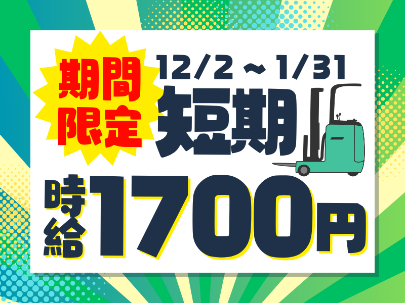 シグマロジスティクス株式会社/STNの派遣求人情報