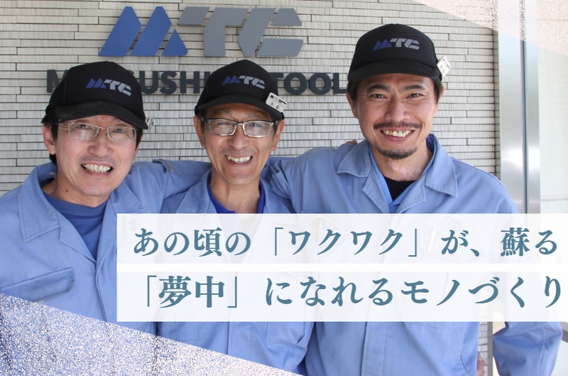 マツシロツール株式会社の求人・転職情報