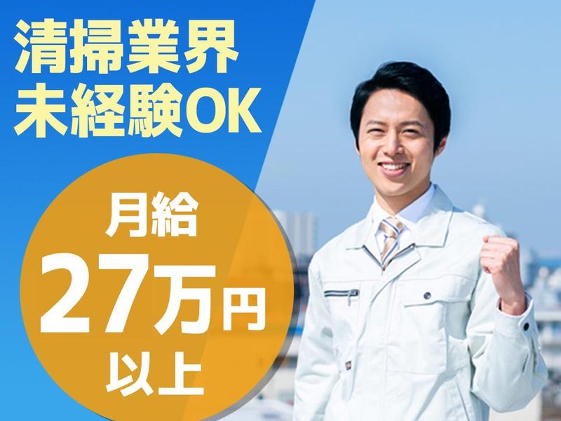 東京美化株式会社の求人・転職情報