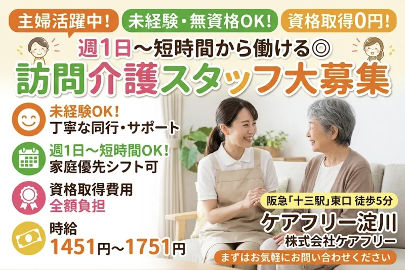 ケアフリー淀川のアルバイト・バイト求人情報-02