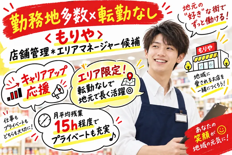 おかしの里もりや 鵜沼店のアルバイト・バイト求人情報