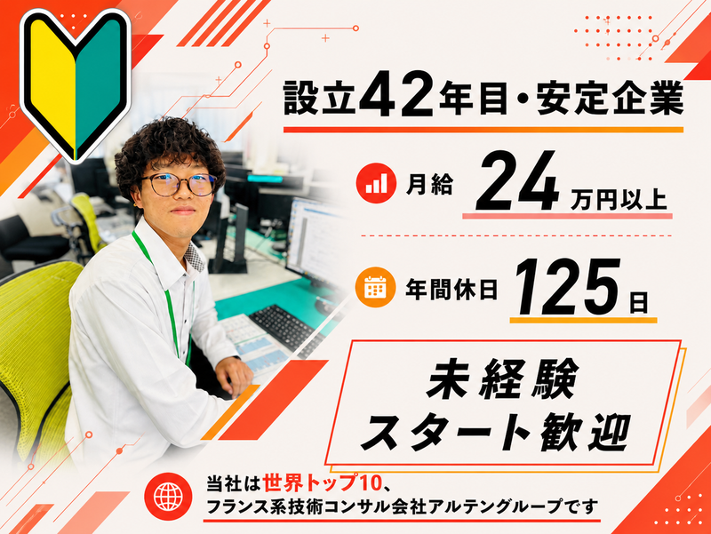 アルテンジャパン株式会社の求人・転職情報