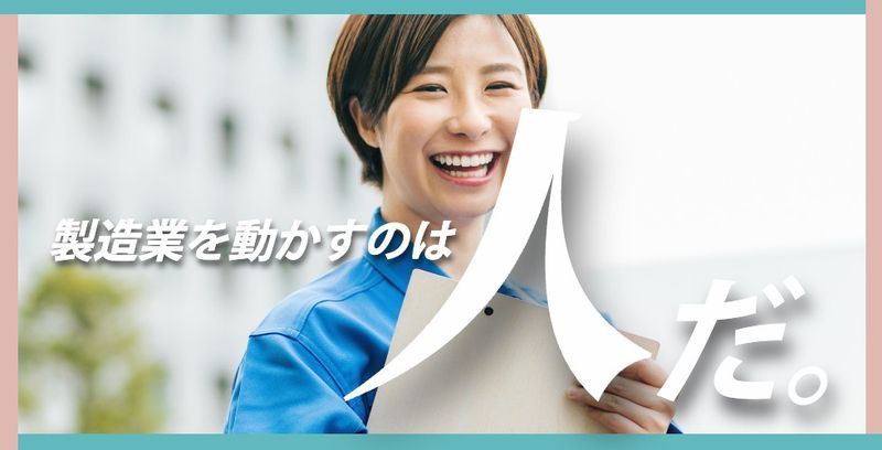 日総工産株式会社の求人・転職情報